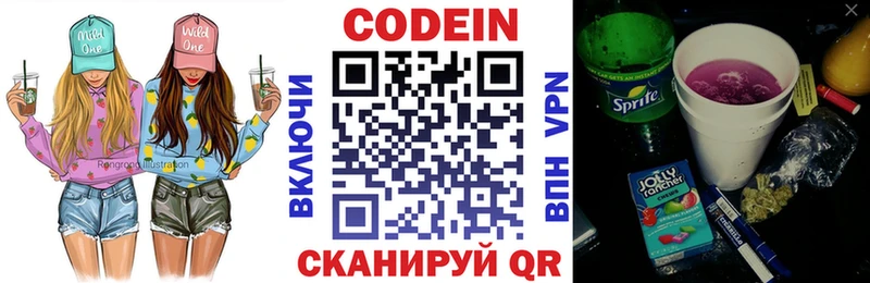 Codein напиток Lean (лин) Североморск